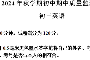 江苏省无锡市滨湖区2024-2025学年九年级上学期期中质量监测英语试题（含解析）