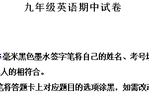 江苏省无锡市惠山区2024-2025学年九年级上学期期中考试英语试题（含解析+听力音频）