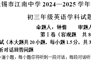 江苏省无锡市江南中学2024-2025学年九年级上学期期中考学科英语试题（含解析）