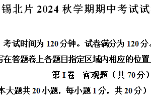 江苏省无锡市锡北片2024-2025学年九年级上学期期中考试英语试题（含解析+听力音频）