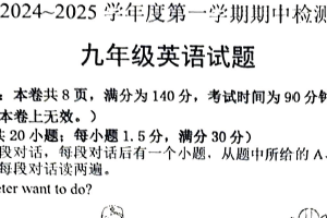 江苏省徐州市2024-2025学年上学期期中检测九年级英语试题（含答案）