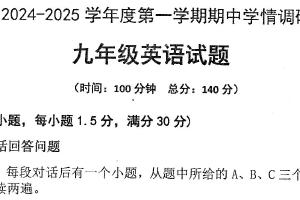 江苏省徐州市邳州市2024-2025学年九年级上学期期中考试英语试卷（含答案+听力音频）