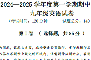 江苏省盐城市东台实验中学教育集团2024-2025学年九年级上学期期中英语试题（含答案+听力音频）