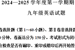 江苏省盐城市建湖县2024-2025学年九年级上学期期中英语试题（含解析+听力音频）