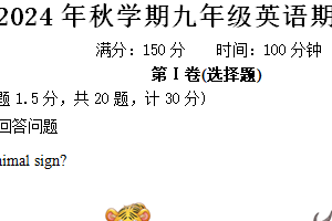 江苏省盐城市盐都区五校联考2024-2025学年九年级上学期11月期中考试英语试题（含答案+听力音频）