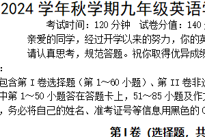 江苏省盐城中学、射阳初级中学、射阳三中、六中等公立学校2024-2025学年九年级上学期期中联考英语试卷（含答案+听力音频）