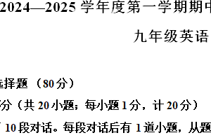 江苏省扬州市高邮市2024-2025学年九年级上学期期中考试英语试题（含解析+听力音频）