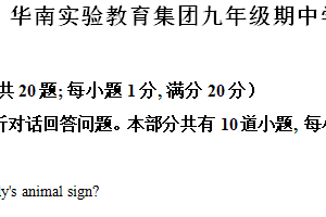 江苏省镇江市丹阳市华南实验教育集团2024-2025学年九年级上学期期中学情调研英语试卷（含解析）