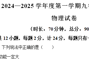 江苏省淮安市阳光学校2024-2025学年上学期九年级物理期中测试卷（含解析）