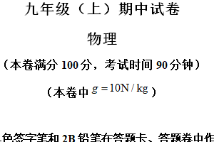 江苏省南京市鼓楼区2024-2025学年九年级上学期期中考试物理试题（含解析）