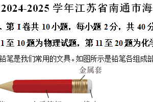 江苏省南通市海门市2024-2025学年九年级上学期期中考试物理试题（含解析）
