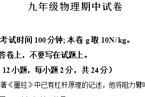 江苏省无锡市惠山区2024-2025学年九年级上学期期中考试物理试题（含解析）