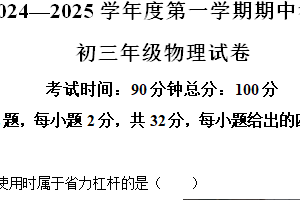江苏省盐城初级中学2024-2025学年九年级上学期期中考试物理试题（含解析）