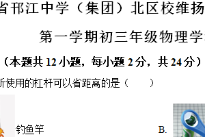 江苏省扬州市邗江中学(集团)北区校维扬中学2024-2025学年九年级上学期期中考试物理试题（含解析）
