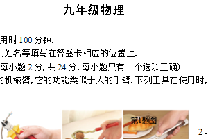 江苏省扬州市江都区2024-2025学年九年级上学期期中考试物理试卷（含答案）