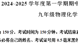 江苏省南通市海安市2024-2025学年九年级上学期期中物理、化学试题-初中化学（含解析）