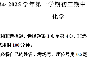 江苏省苏州市吴中、吴江、相城、高新2024-2025学年九年级上学期期中阳光调研化学试卷（含解析）