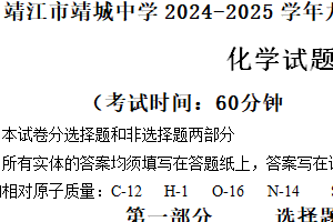 江苏省泰州市靖江市靖城中学2024-2025学年九年级上学期12月月考化学试题（含答案）
