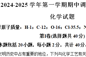 江苏省扬州市广陵区2024-2025学年九年级上学期期中调研化学试卷（含解析）