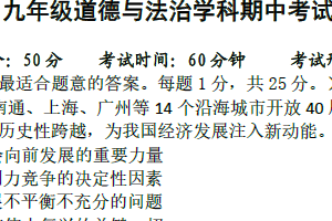 江苏省扬州市邗江区实验学校2024-2025学年九年级上学期期中考试道德与法治试题（含答案）