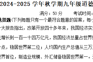 江苏省盐城市阜宁县多校联考2024-2025学年九年级上学期11月期中道德与法治试题（含答案）