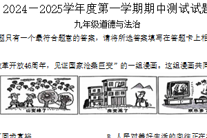 江苏省扬州市宝应县2024-2025学年九年级上学期11月期中道德与法治试题（含答案）