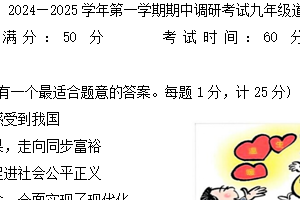 江苏省扬州市广陵区2024-2025学年九年级上学期11月期中道德与法治试卷（含答案）
