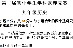 江苏省南通市海门区2024-2025学年部编版九年级上学期11月期中历史试题（含答案）