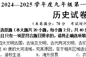 江苏省宿迁市沐阳县如东实验，崇文，洋河等校2024-2025学年九年级上学期期中联考历史试题（含答案）