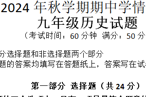 江苏省泰州市姜堰区2024-2025学年九年级上学期11月期中历史试题（含答案）
