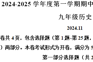 江苏省扬州市高邮市2024-2025学年九年级上学期期中历史试题（含解析）