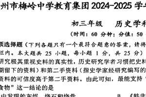 江苏省扬州市梅岭集团2024-2025学年九年级上学期11月期中考试历史试题（含答案）