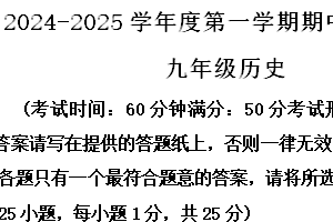 江苏省扬州市仪征市2024-2025学年九年级上学期期中历史试题（含解析）