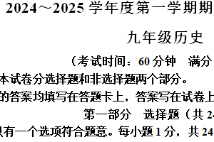 江苏省泰州市靖江市2024-2025学年九年级上学期期中历史试题（含答案）