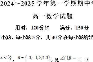 江苏省连云港市东海县2024-2025学年高一上学期期中考试数学试卷（含解析）