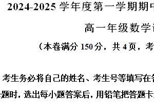 江苏省连云港市赣榆区2024-2025学年高一上学期11月期中学业水平质量监测数学试题（含解析）