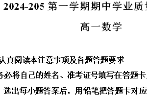 江苏省南通市海安市2024-2025学年高一上学期11月期中考试数学试题（含解析）