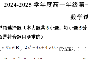 江苏省南通市如皋市十校2024-2025学年高一上学期11月期中考试数学试题（含解析）