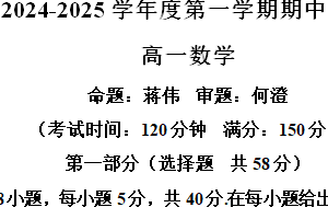 江苏省泰州市第三高级中学、田家炳中学2024-2025学年高一上学期期中考试数学试卷（含解析）