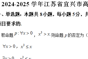 江苏省无锡市宜兴市2024-2025学年高一上学期11月期中调研考试数学试卷（含解析）