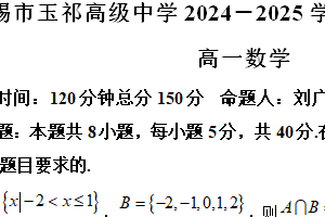 江苏省无锡市玉祁高级中学2024-2025学年高一上学期期中检测数学试题（含解析）