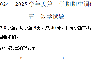 江苏省徐州市第三十七中学2024-2025学年高一上学期期中考试数学试卷（含答案）
