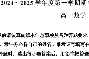 江苏省徐州市鼓楼区徐州市第三中学2024-2025学年高一上学期11月期中考试数学试题（含解析）