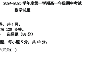 江苏省盐城市响水中学、清源高中2024-2025学年高一上学期期中联考数学试卷（含答案）