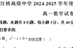 江苏省扬州市广陵区红桥高级中学2024-2025学年高一上学期11月期中考试数学试题（含解析）