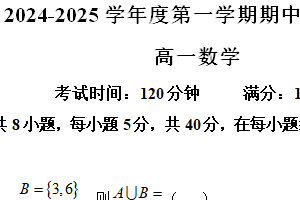 江苏省扬州市邗江区2024-2025学年高一上学期期中调研数学试题（含解析）