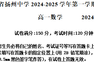 江苏省扬州市扬州中学2024-2025学年高一上学期11月期中数学试题（含答案）