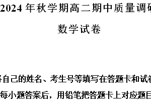 江苏省常州市金坛区2024-2025学年高二上学期期中质量调研数学试题（含解析）