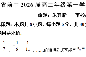 江苏省常州市前黄高级中学2024-2025学年高二上学期期中质量检测数学试卷（含解析）