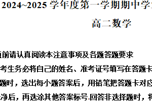 江苏省南通市海安市2024-2025学年高二上学期11月期中学业质量监测数学试题（含解析）